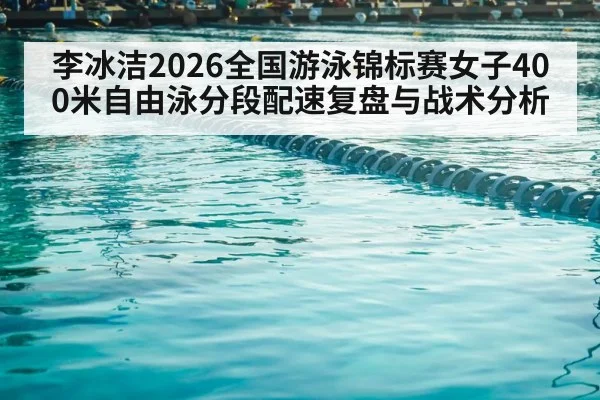 competitive swimming pool lanes