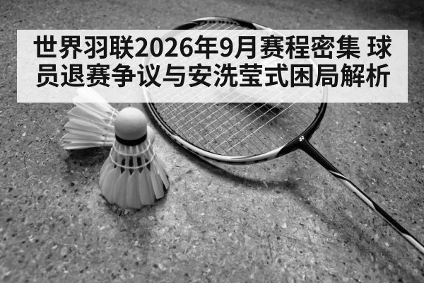badminton shuttlecock court tournament